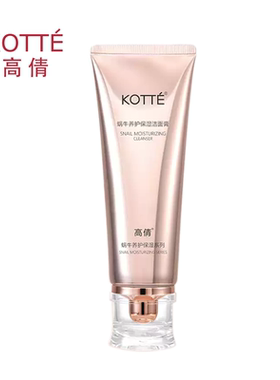 高倩蜗牛养护保湿洁面膏洗面奶