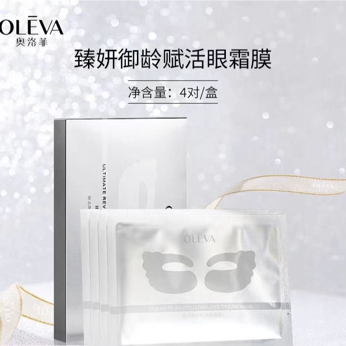 奥洛菲臻姸御龄赋活眼霜膜4对/盒抗皱紧致淡化眼周细纹淡眼纹眼袋
