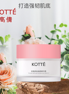 高倩玫瑰多肽焕颜精华霜补水保湿