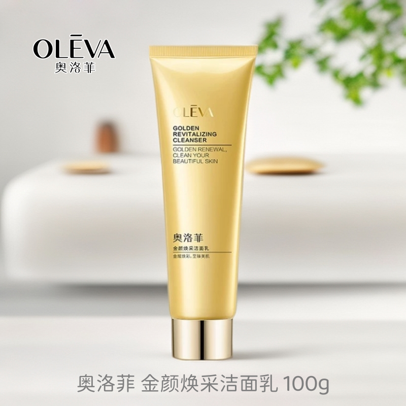 奥洛菲金颜焕采洁面乳100g金润洗面奶补水保湿清爽护肤洁面膏正品
