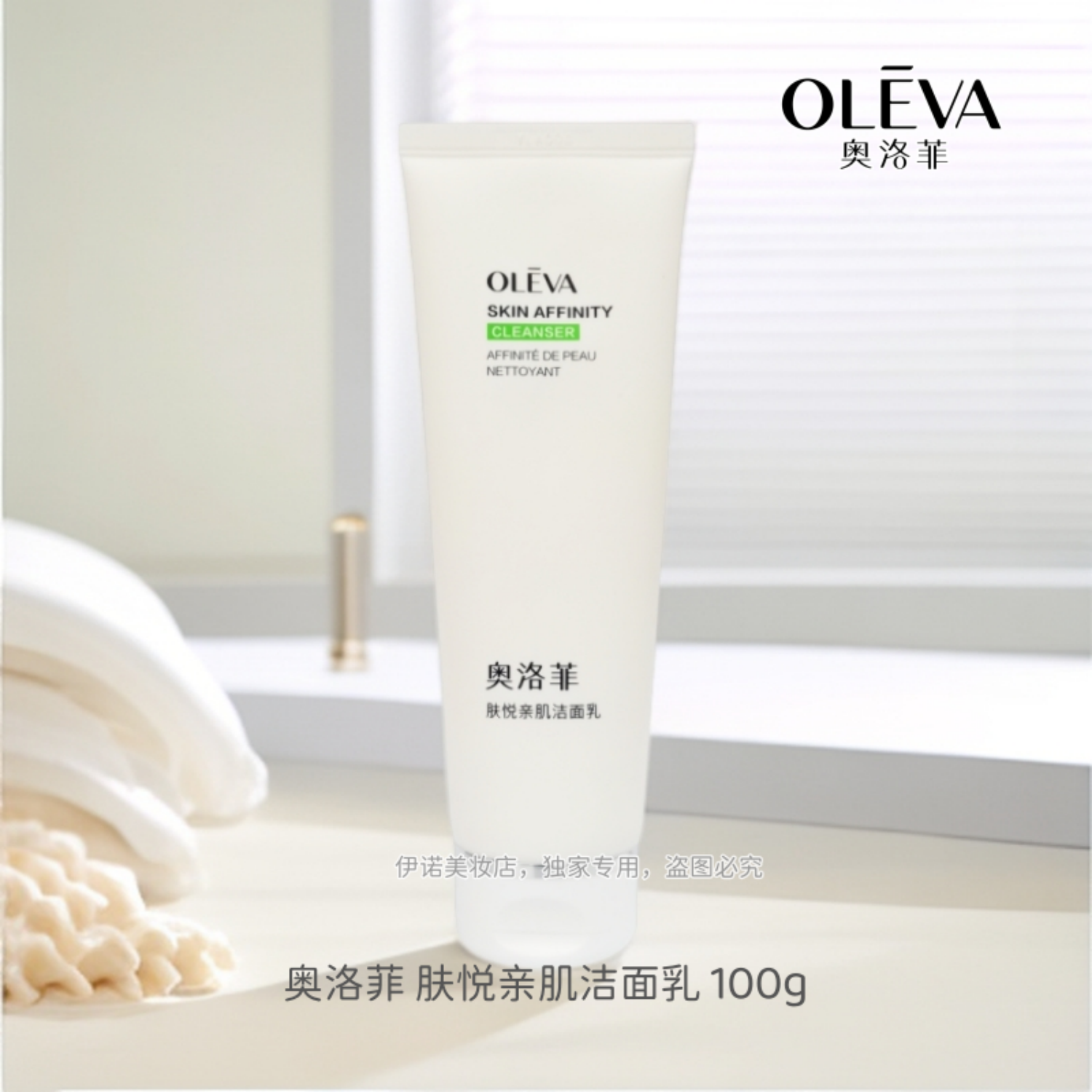 奥洛菲肤悦亲肌洁面乳100g洗面奶清爽温和清洁面膏补水保湿正品