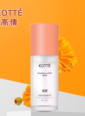 高倩金盏花清润精华液控油补水
