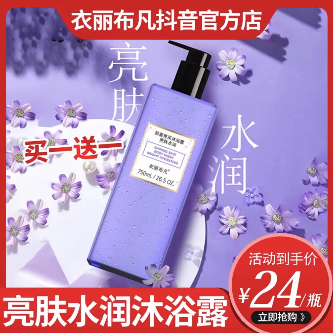 原衣麗布凡依莉梵大瓶750ml裝梅姐家煥彩香氛沐浴露清潔留香持久