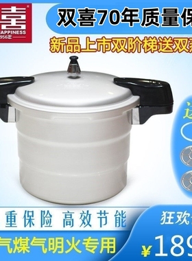 双喜高压锅燃气煤气明火商用家用压力锅双蒸帘阶梯加厚283032CM