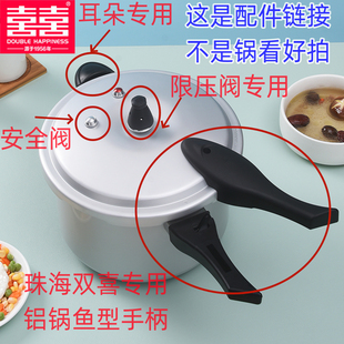 双喜高压锅配件手柄胶圈皮圈皮垫排气管限压阀防堵罩安全阀