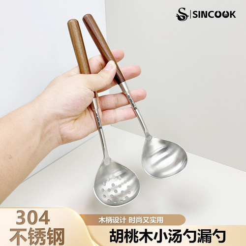 304不锈钢胡桃木火锅汤勺漏勺