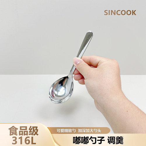 SINCOOK316L可爱嘟嘟勺