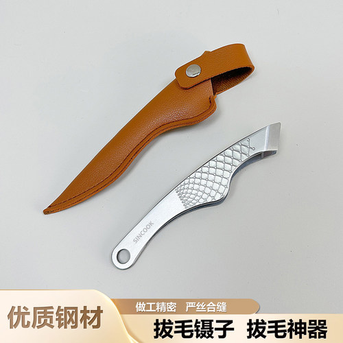 拔毛镊子神器猪鸭鸡鱼