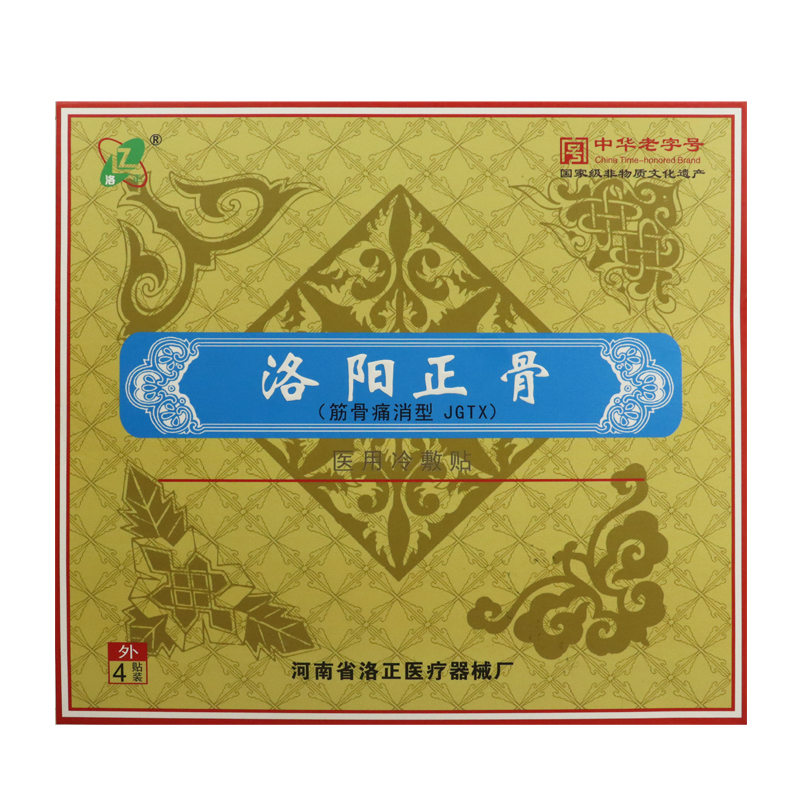 洛阳正骨筋骨医用冷敷贴远红外磁