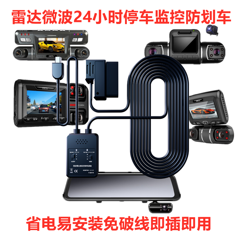 任e行全系行车记录仪微波防划