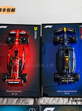 适用于高42206红牛F1方程式赛车RB20积木上墙展示相框装饰背板