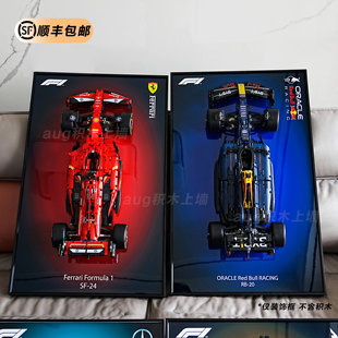 赛车RB20积木上墙展示相框装 适用于高42206红牛F1方程式 饰背板