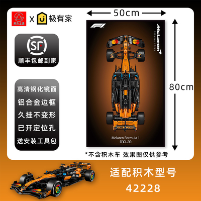 42228迈凯伦MCL39F1积木上墙相框