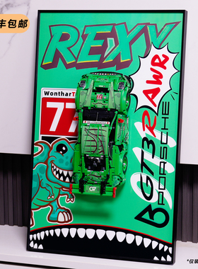 适用于高42224保时捷911GT3 R赛车积木上墙展示相框装饰背景板