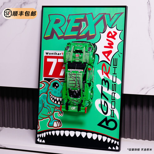 42224赛车积木上墙展示相框
