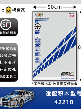 兼容高42210速度与激情日产GT-R积木上墙相框挂展示装饰收纳背景