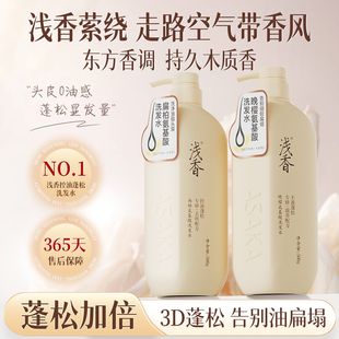 浅香洗发水控油蓬松去屑止痒去油持久留香学生洗头膏套装男女正品