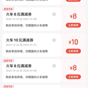 高铁火车优惠券满40-18，下单后联系客服哈春节期间正常营业