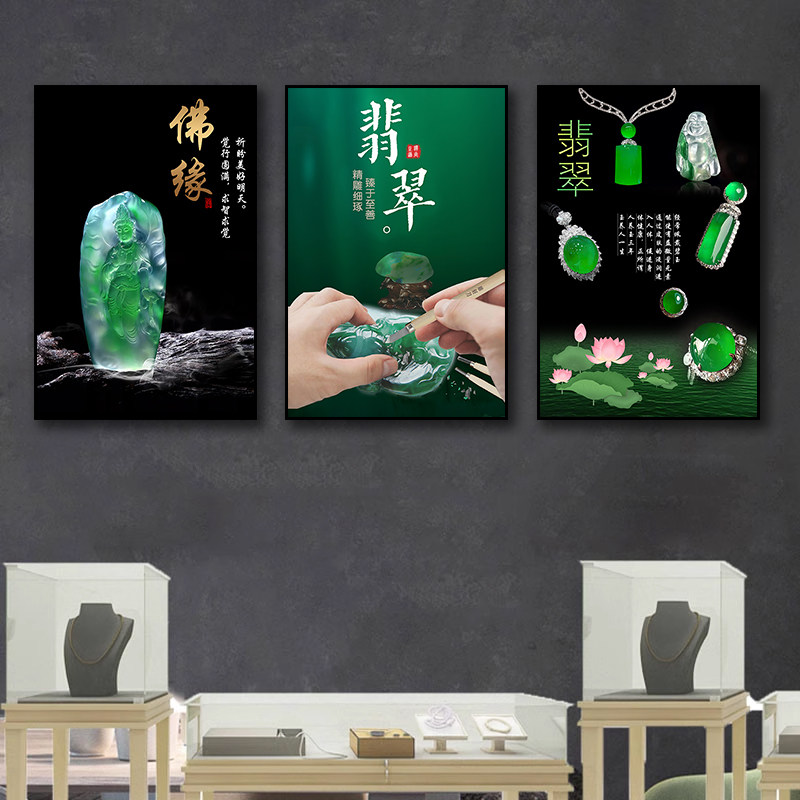 珠宝店装饰画玉器首饰挂画翡翠玉石雕刻加工直播间设计工作室璧画