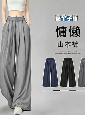 高个子加长灰色山本阔腿裤子女夏薄款2026新款冰丝垂感休闲运动裤