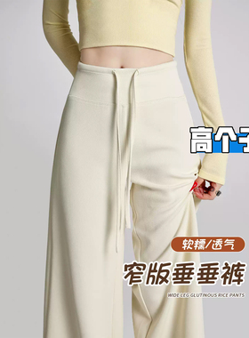 高个子加长白色阔腿裤女夏薄款2026新款高腰垂感直筒瑜伽运动裤