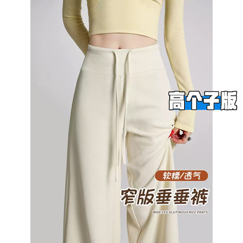 高个子MM白色阔腿裤女垂感运动