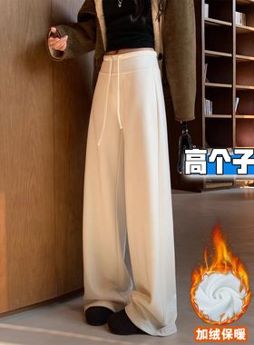高个子超长米白色糯米阔腿裤女秋冬加绒加厚垂感加长拖地运动卫裤