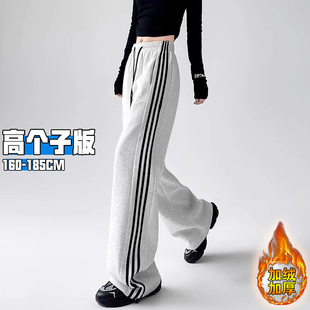 高个子加长美式条纹运动卫裤女秋冬加绒宽松休闲垂坠感拖地阔腿裤