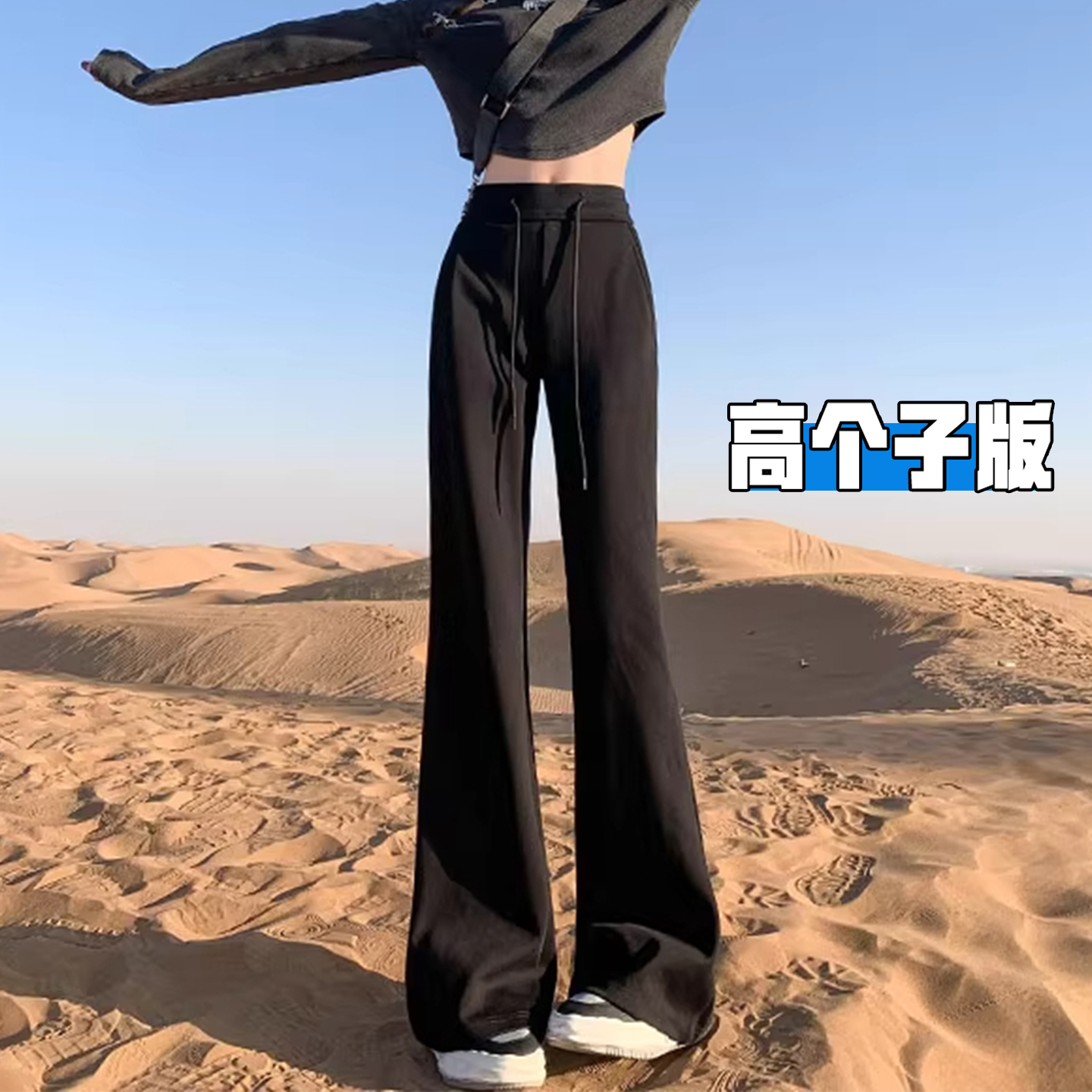 高个子超长黑色微喇卫裤女