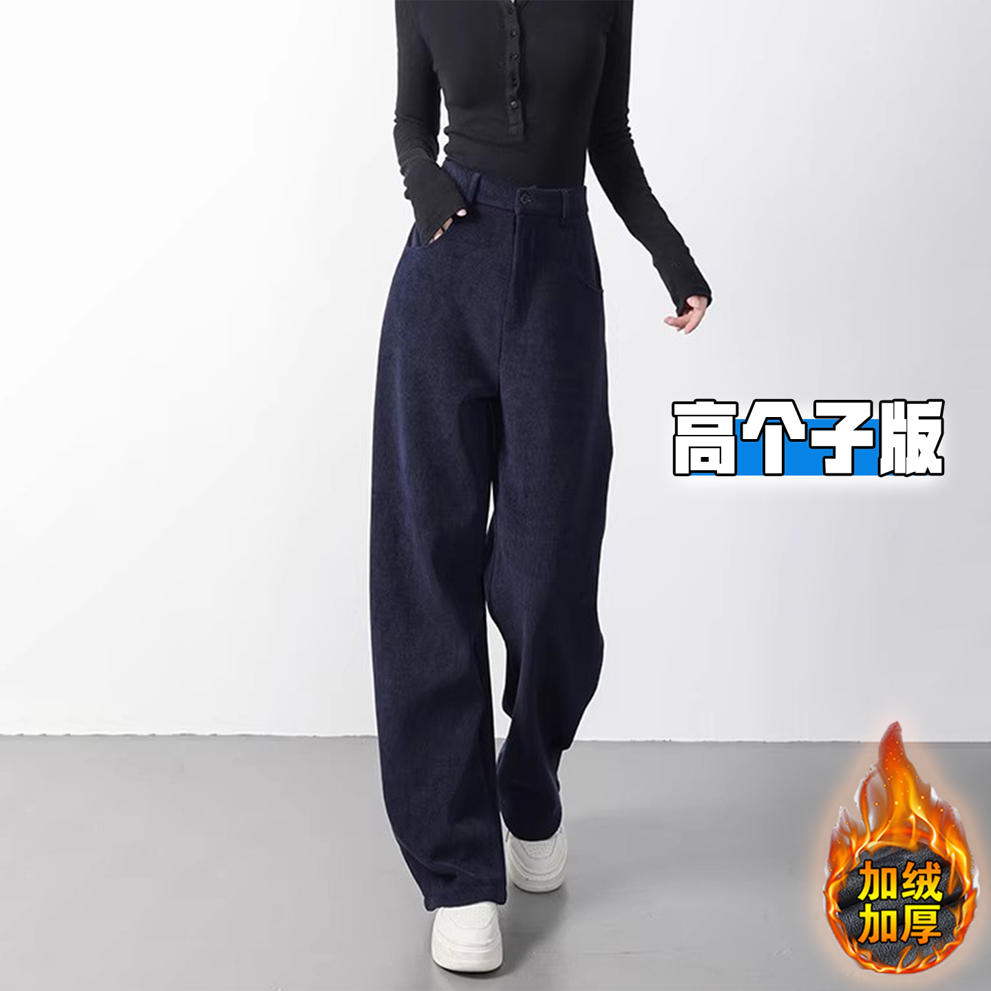 高个子灯芯绒香蕉裤女秋冬加绒