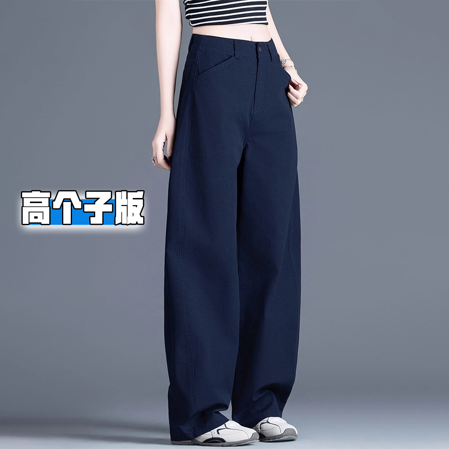 高个子女藏青色弯刀阔腿裤秋冬