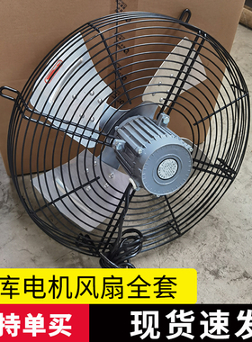 YS8014三相550W电机冷库专用/冷风机500网罩风筒风叶/304不锈钢