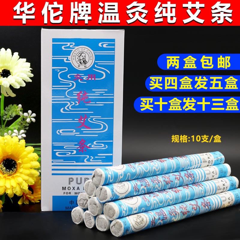 华佗纯艾条家用艾灸条熏房间驱蚊