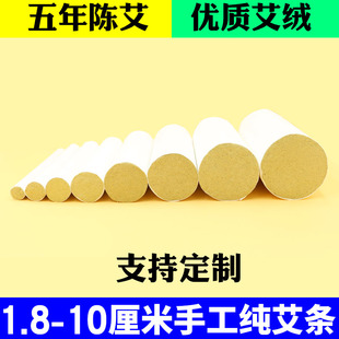 1.8cm2.5cm3cm4cm5cm6cm7cm8cm特大号粗艾条加粗纯艾条加大艾灸条