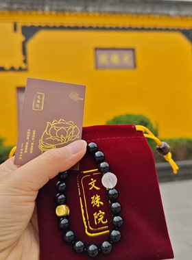 文殊院黑曜石手串10mm圆珠白水晶回纹珠四方财神转运珠成都直发