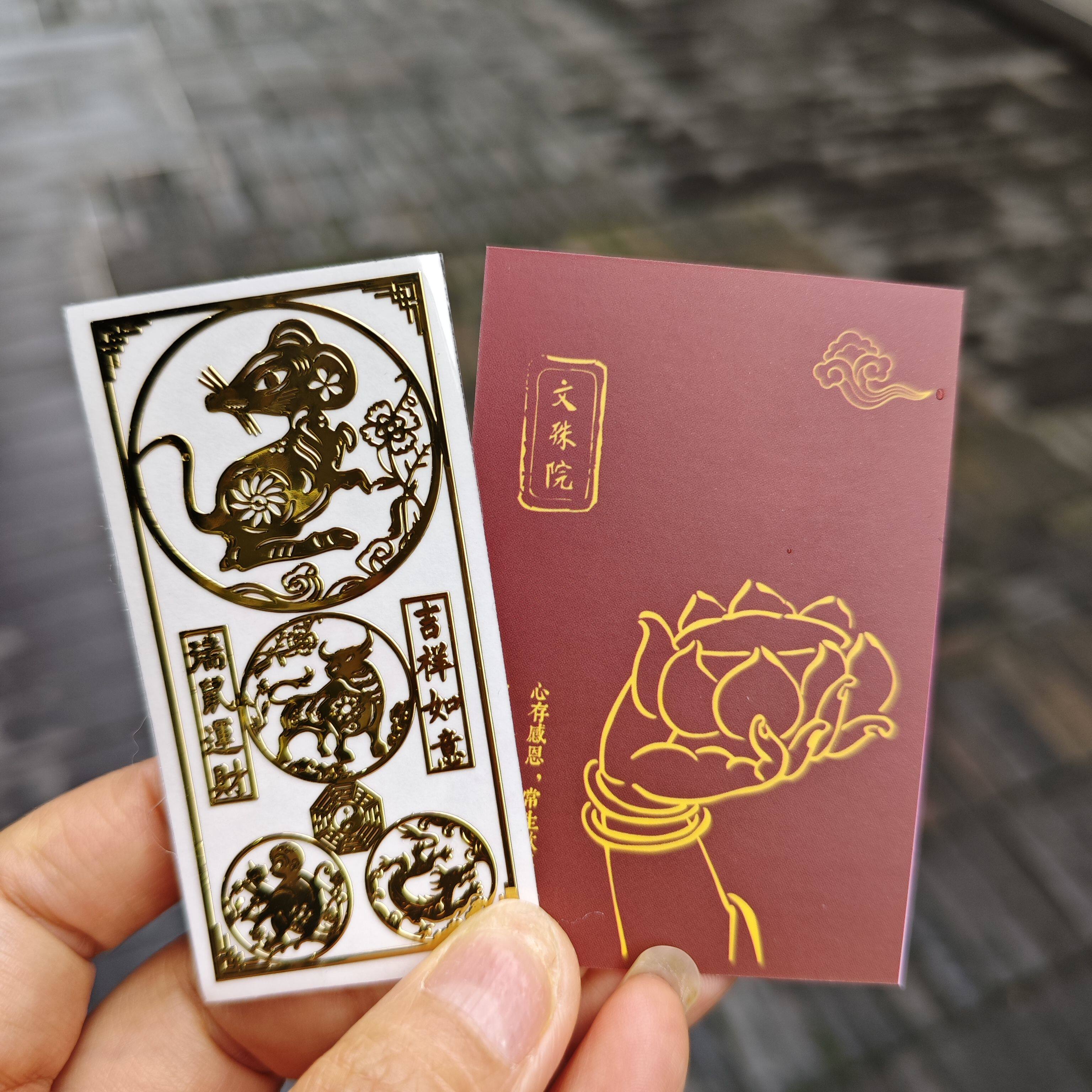 2026文殊院十二生肖金属手机贴三合六合化岁岁手机贴马鼠牛兔