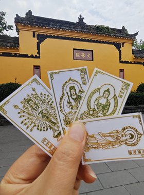 文殊院八大守护神金属铜手机贴纸规格6*4cm十二生肖守护成都发货