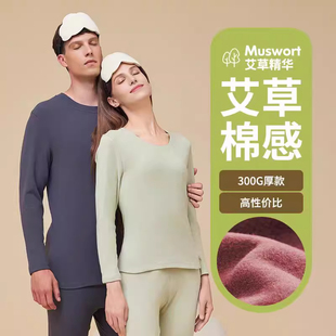 加厚打底秋衣秋裤 女长袖 艾草 艾草棉感保暖内衣套装 露露酱NN