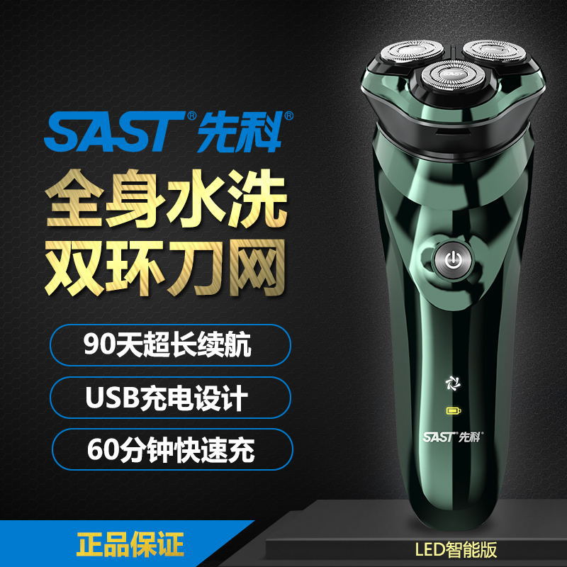 先科电动剃须刀正品全身水洗男士充电式刮胡须刀智能3刀头剃毛器