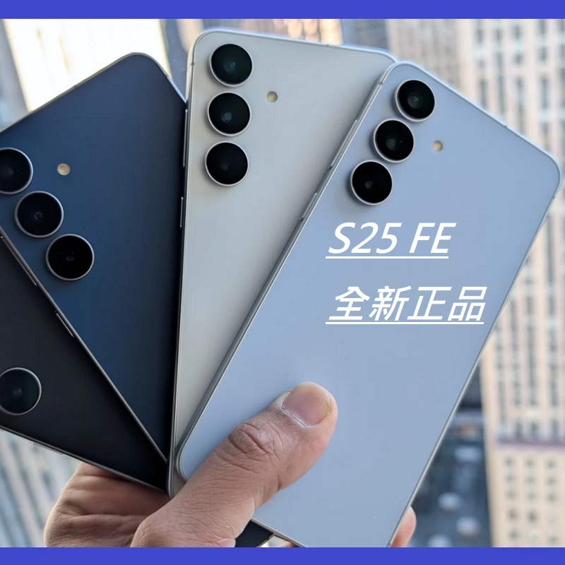 Samsung三星S25FE手机海外国际版