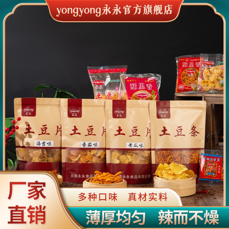 【散装多口味】云南永永土豆片麻辣洋芋丝鲜切现炸休闲解馋小零食