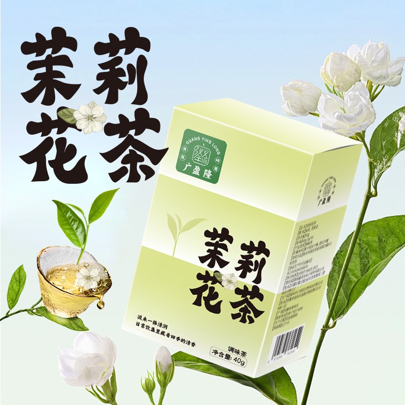 广盈隆茉莉花茶【8包/盒】冷热可泡袋泡茶绿茶清香型茶叶独立小包