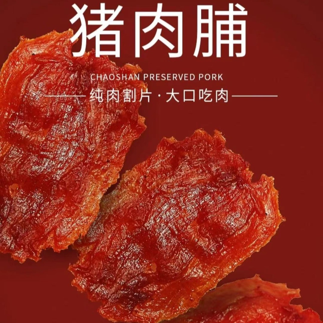 【双12活动】放养黑猪猪肉脯1袋500g