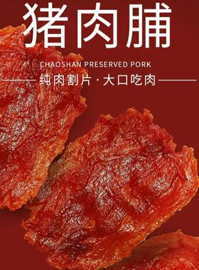 【双12活动】放养黑猪猪肉脯1袋500g