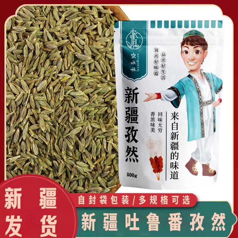 农啦啦新疆特产纯吐鲁番孜然粒粉烤肉烧烤调味料撒料商用孜然粗粉