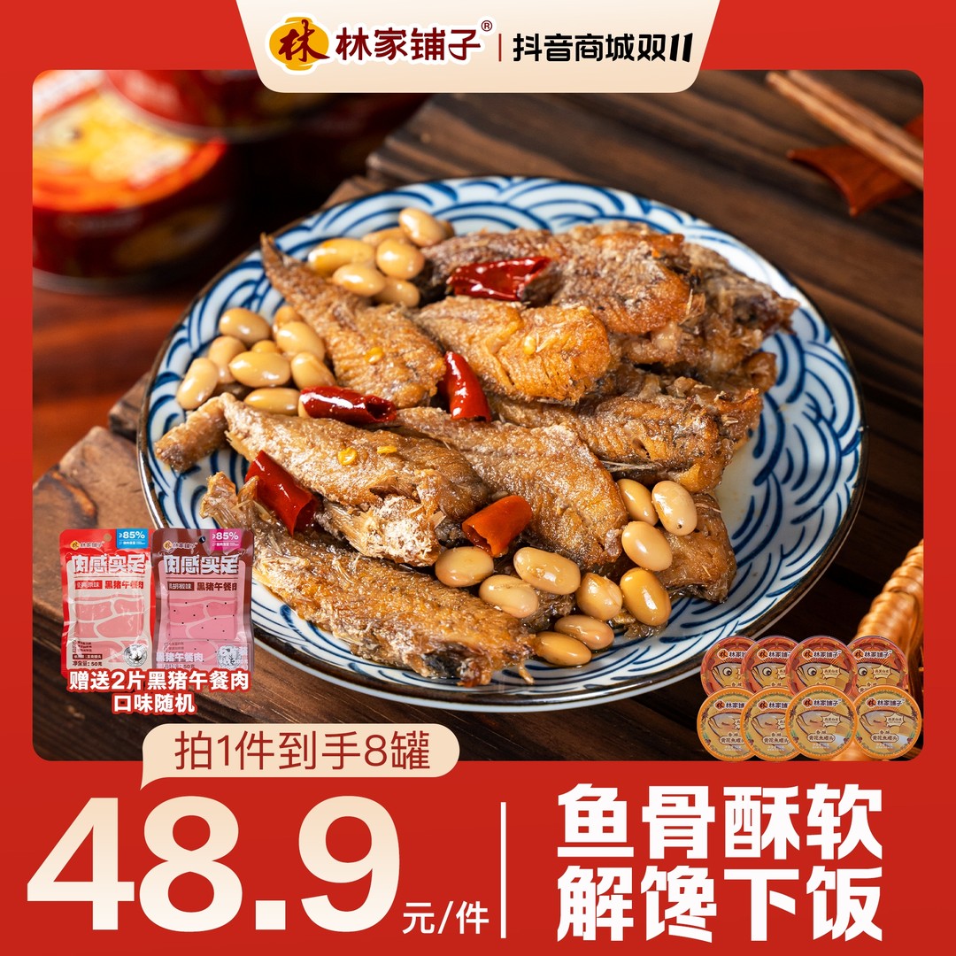 【官方旗舰店】林家铺子黄花鱼罐头110g*8罐即食下饭早餐美味