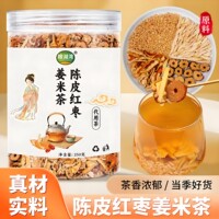 手工陈皮红枣姜米茶炒米老姜炒制泡水喝煮水三伏天泡茶正品好料