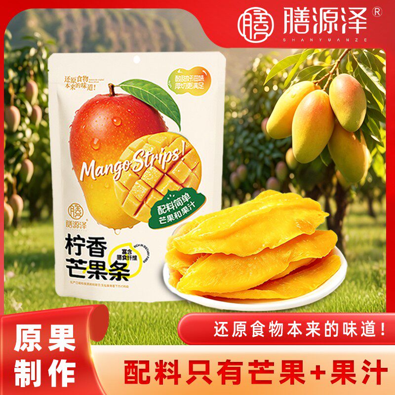 厚切芒果条鲜果烤制配料干净原色健康酸甜芒果干不糖渍不齁甜
