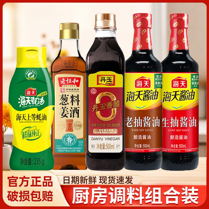 海天生抽老抽酱油蚝油香醋料酒厨房调味料炒菜烹饪煲汤凉拌菜去腥