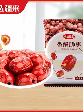 【抢6袋】香酥脆枣嘎嘣脆80g/袋大包装 优选疆来甜脆试吃一包